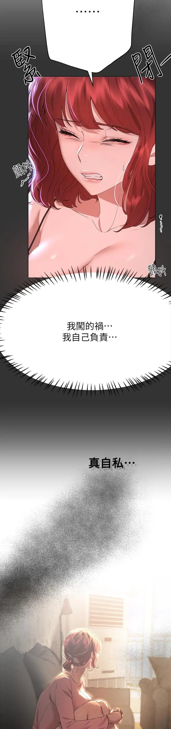 姊姊们的调教 第57话-各怀心机的四人 第7页
