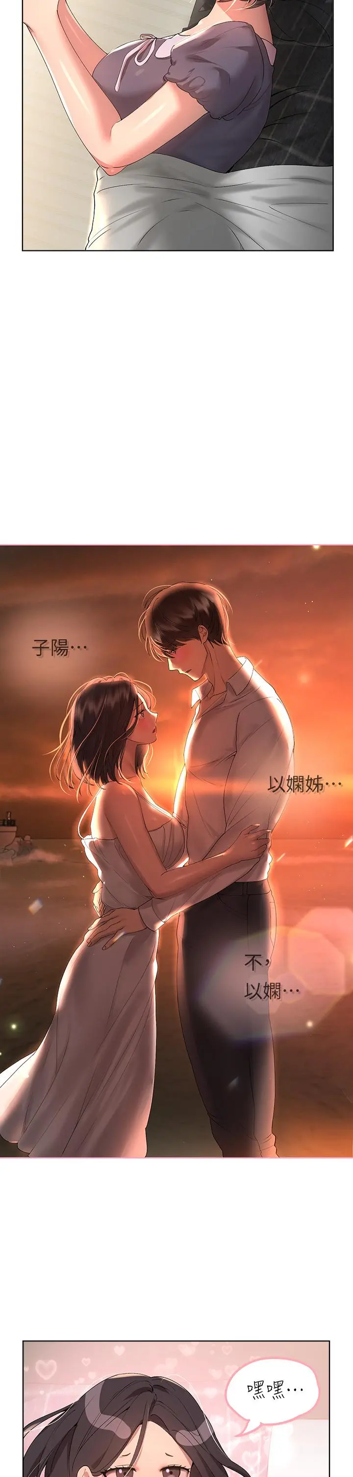 姊姊们的调教 第57话-各怀心机的四人 第35页