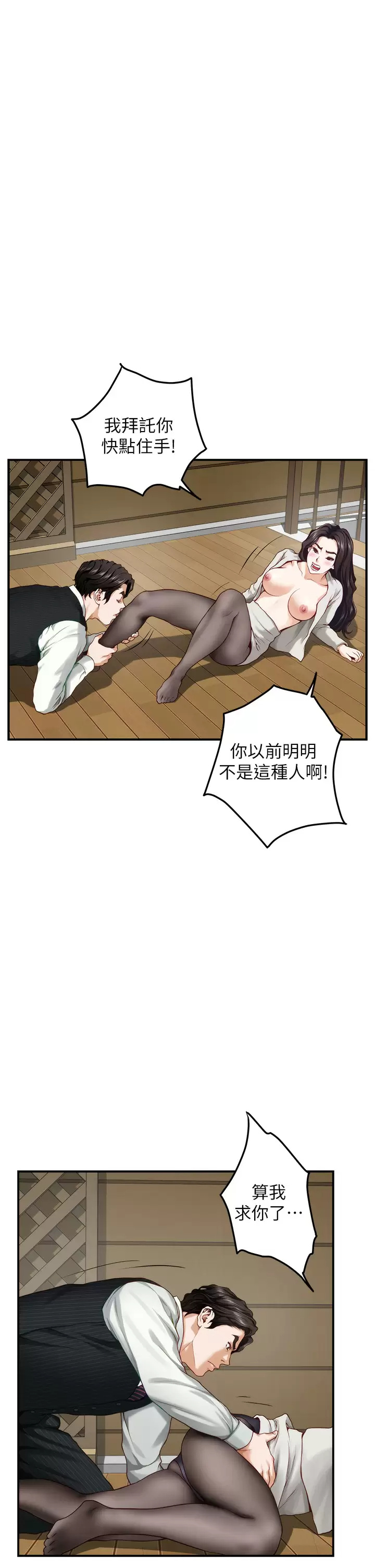 姊姊们的调教 第49话-智允小穴的滋味 第5页