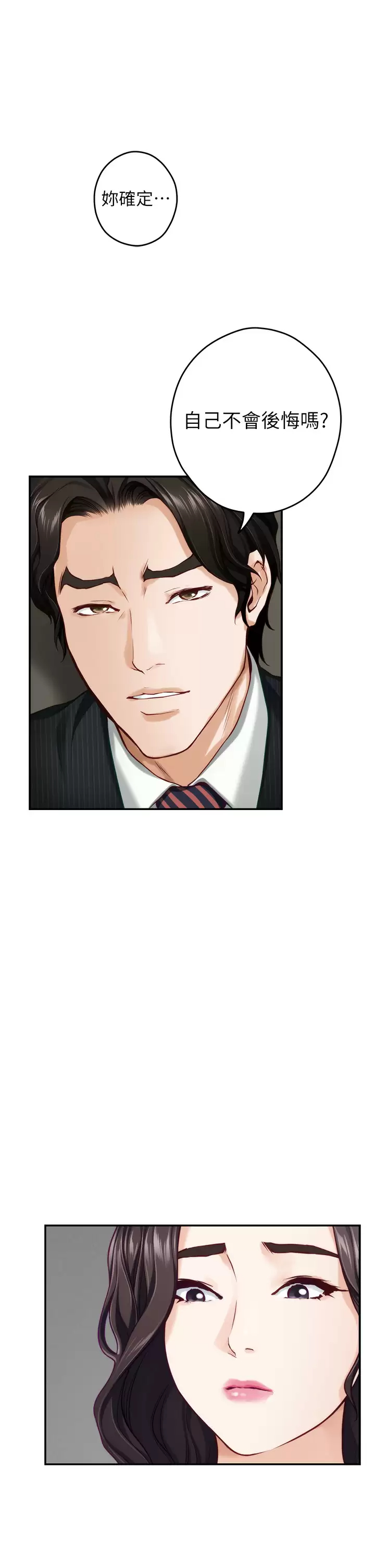 姊姊们的调教 第49话-智允小穴的滋味 第59页