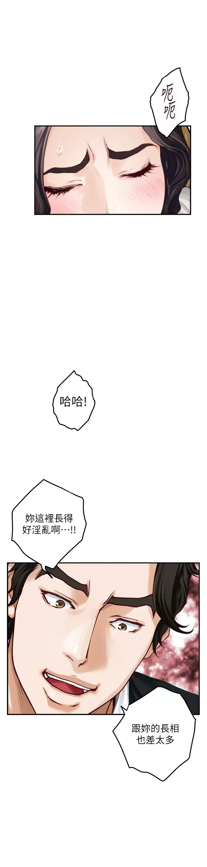 姊姊们的调教 第49话-智允小穴的滋味 第31页