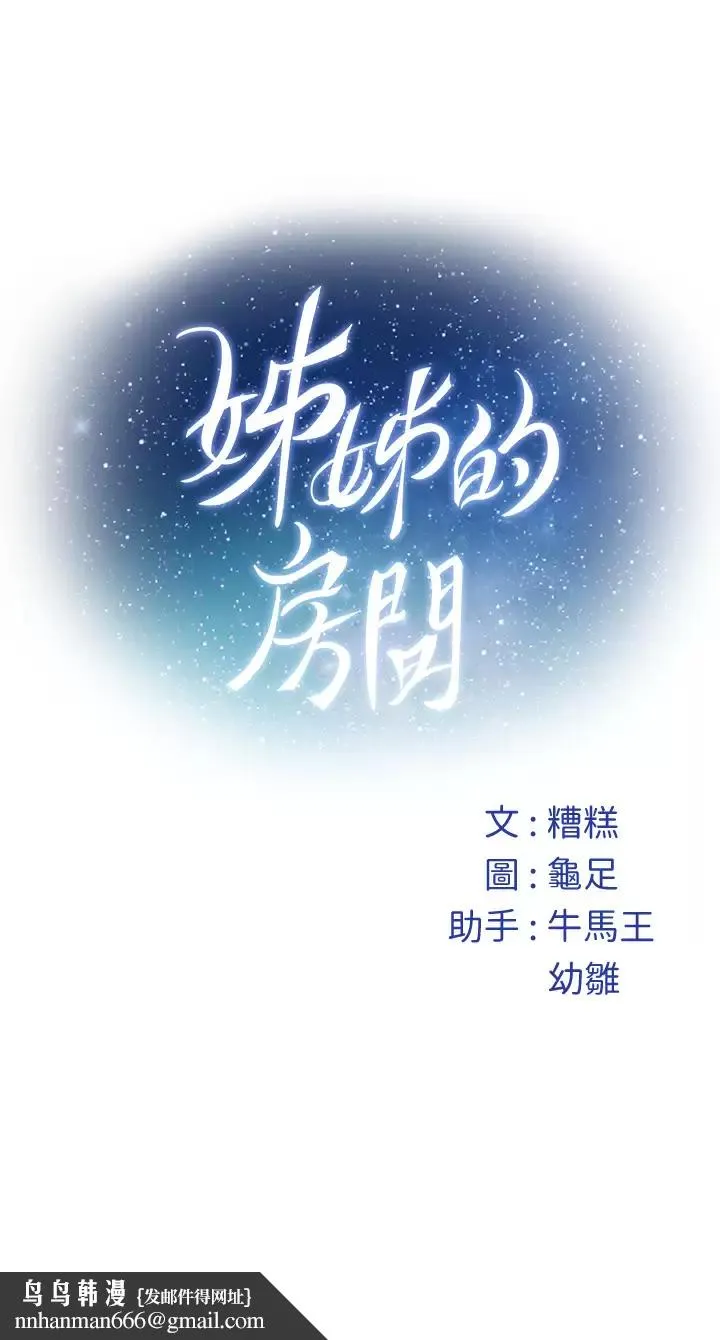 姊姊们的调教 第49话-智允小穴的滋味 第65页