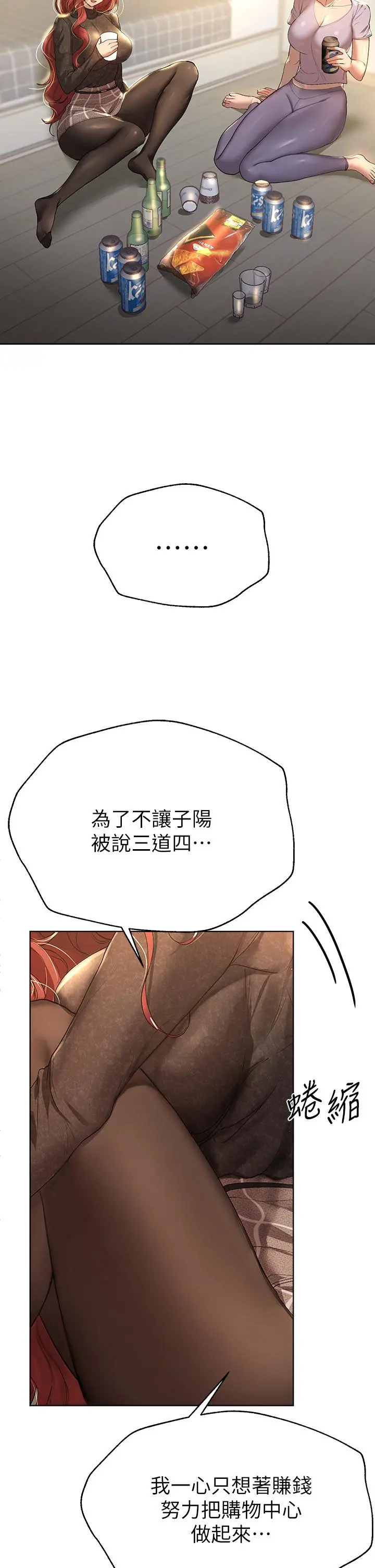 姊姊们的调教 第50话-骤然展开的性爱赌局 第2页