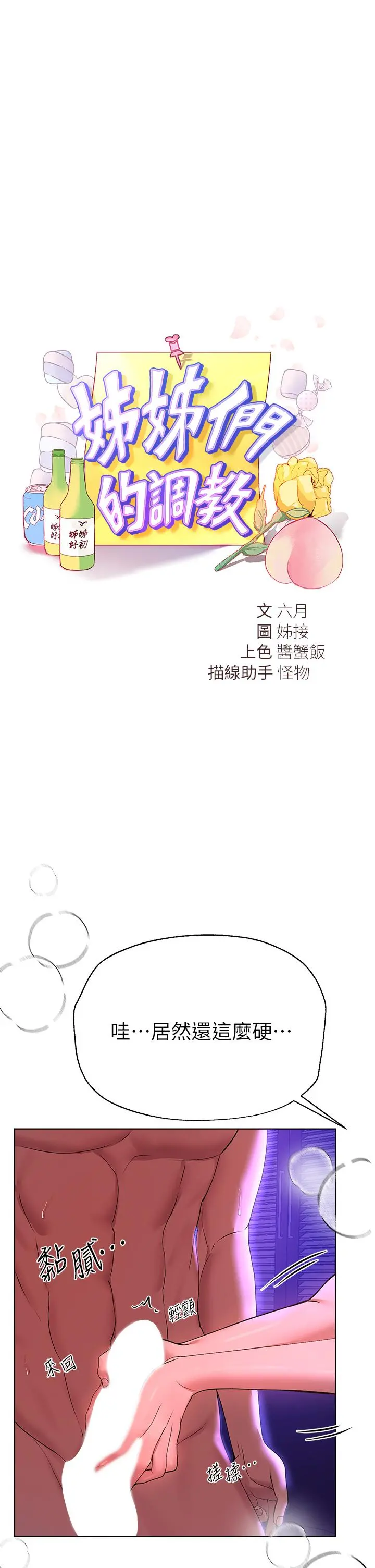 姊姊们的调教 第50话-骤然展开的性爱赌局 第13页
