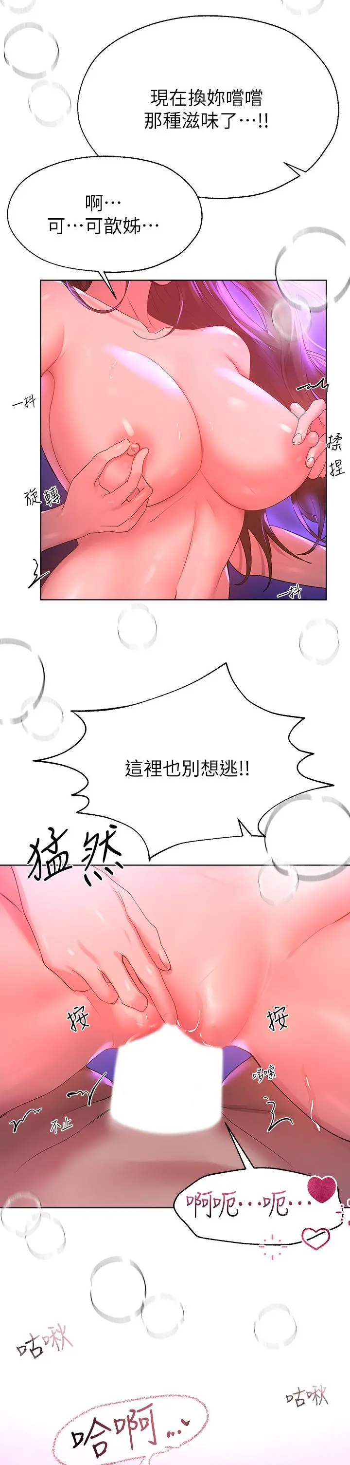 姊姊们的调教 第50话-骤然展开的性爱赌局 第29页