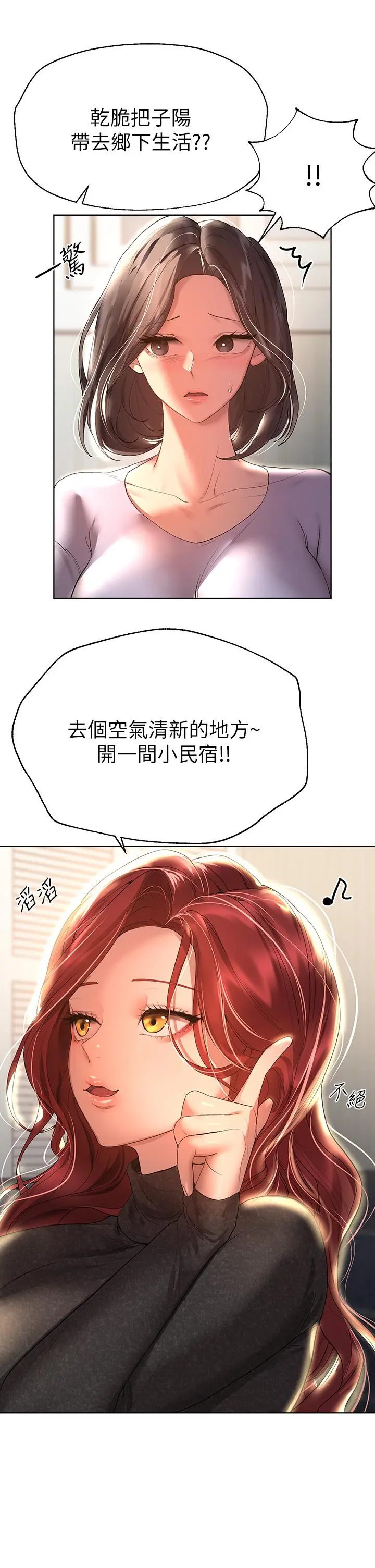 姊姊们的调教 第50话-骤然展开的性爱赌局 第5页