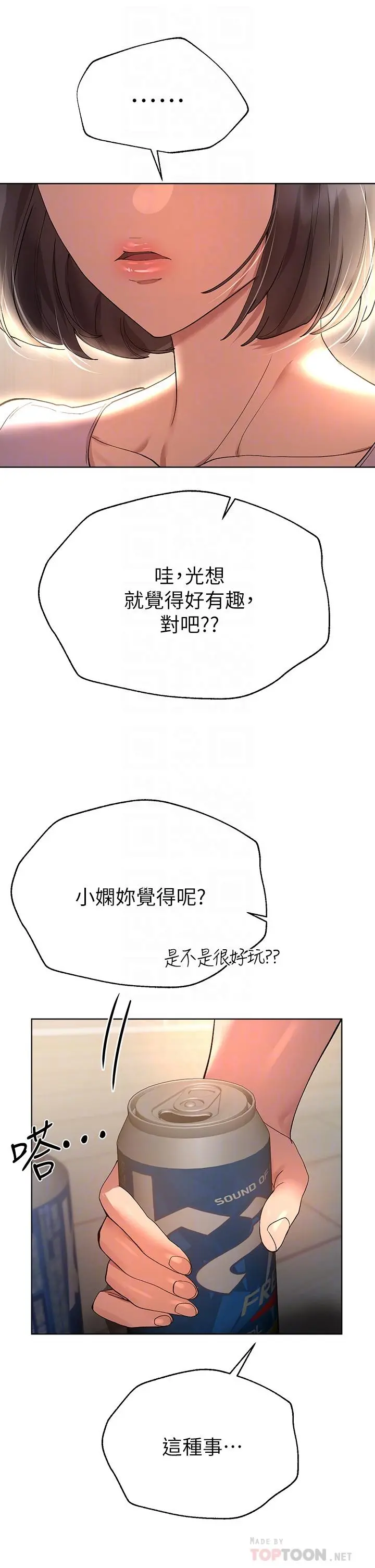 姊姊们的调教 第50话-骤然展开的性爱赌局 第6页