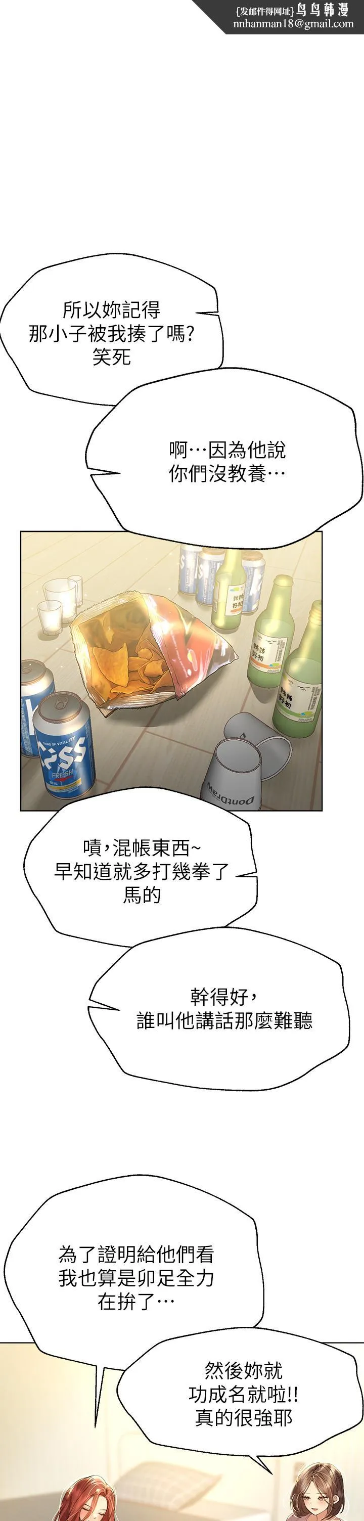 姊姊们的调教 第50话-骤然展开的性爱赌局 第1页