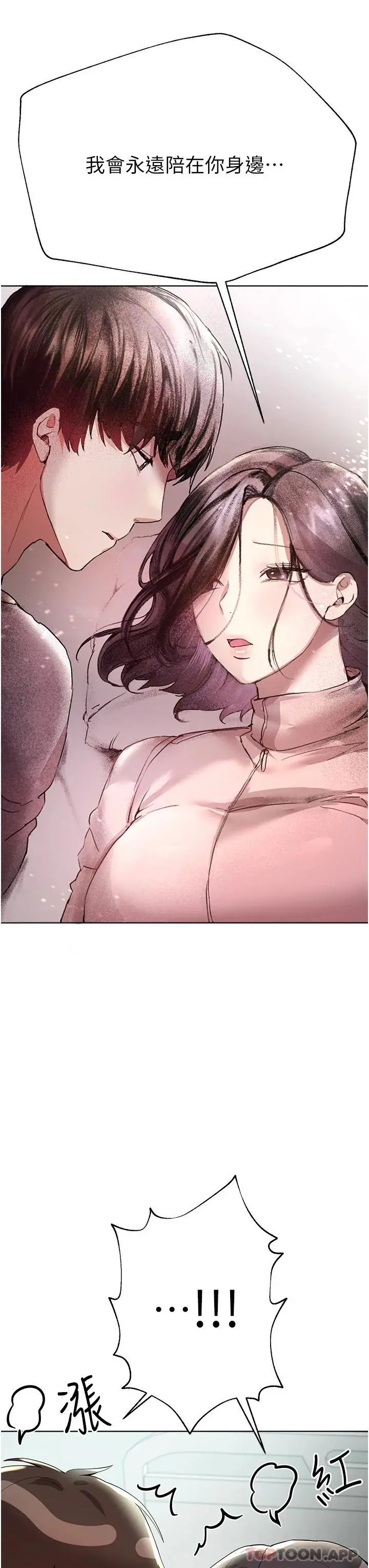 姊姊们的调教 第66话-「她」的告白 第23页