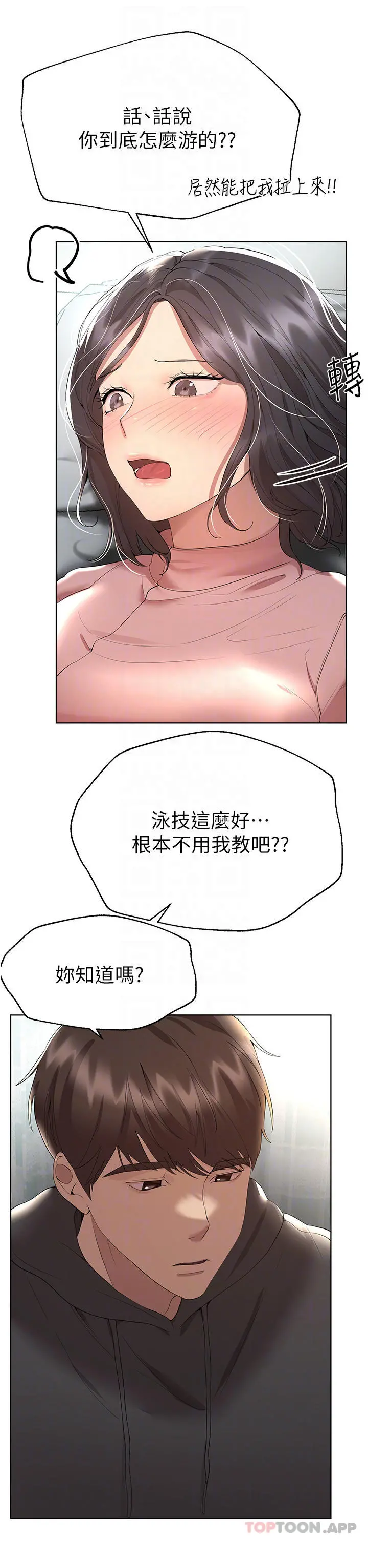 姊姊们的调教 第66话-「她」的告白 第18页