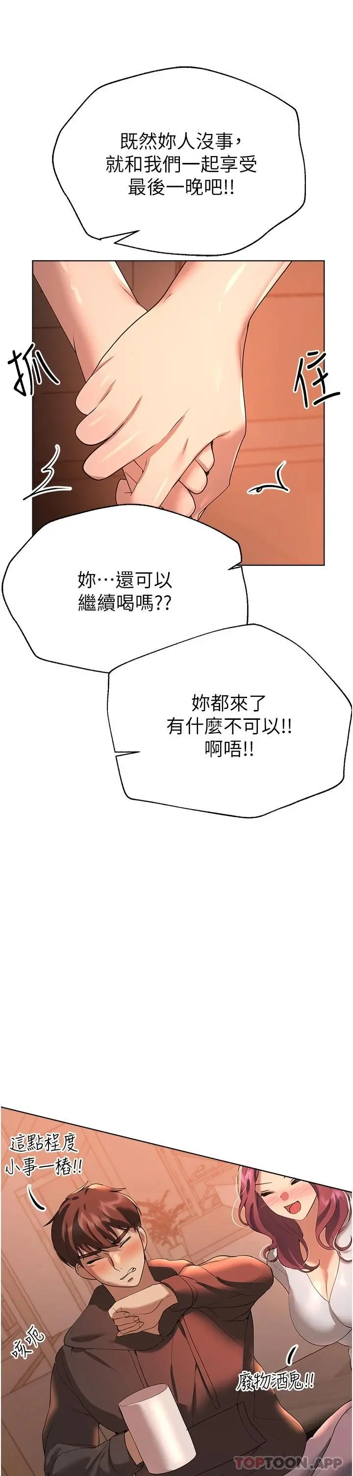 姊姊们的调教 第66话-「她」的告白 第30页