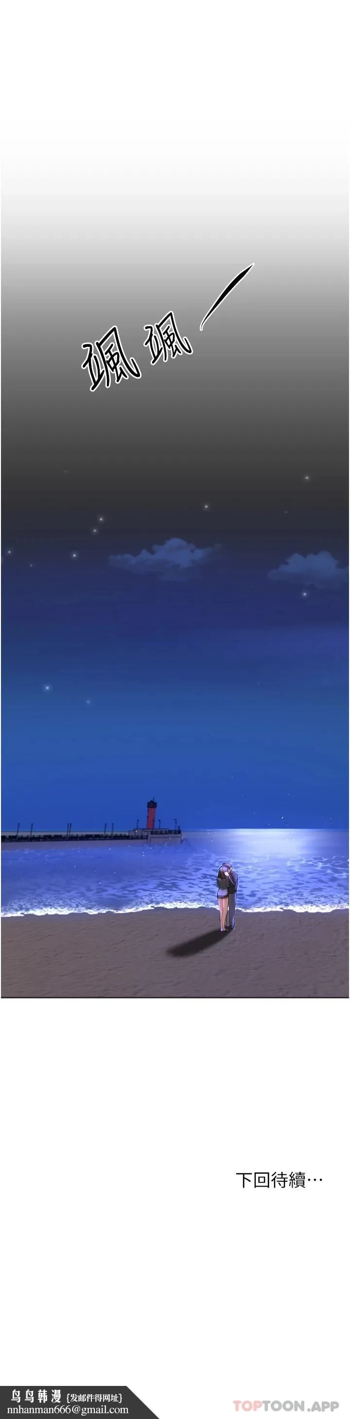 姊姊们的调教 第66话-「她」的告白 第54页
