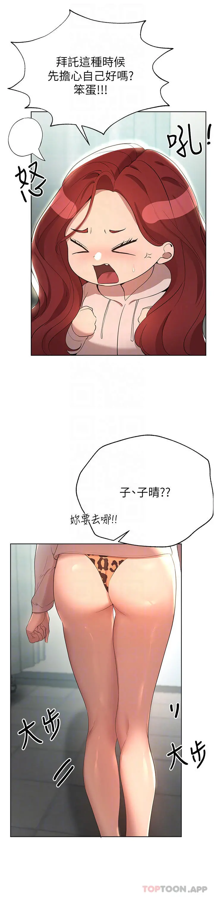 姊姊们的调教 第66话-「她」的告白 第10页