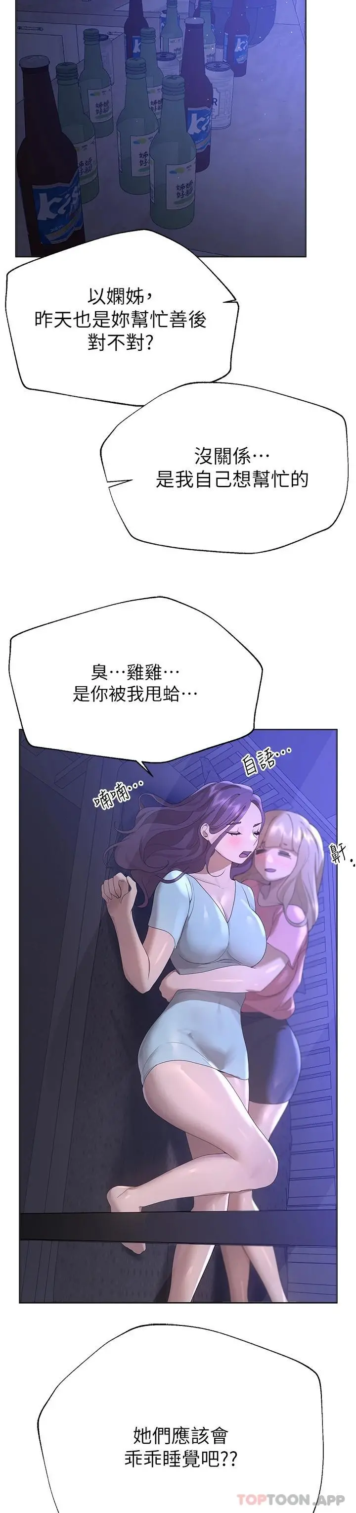 姊姊们的调教 第66话-「她」的告白 第34页