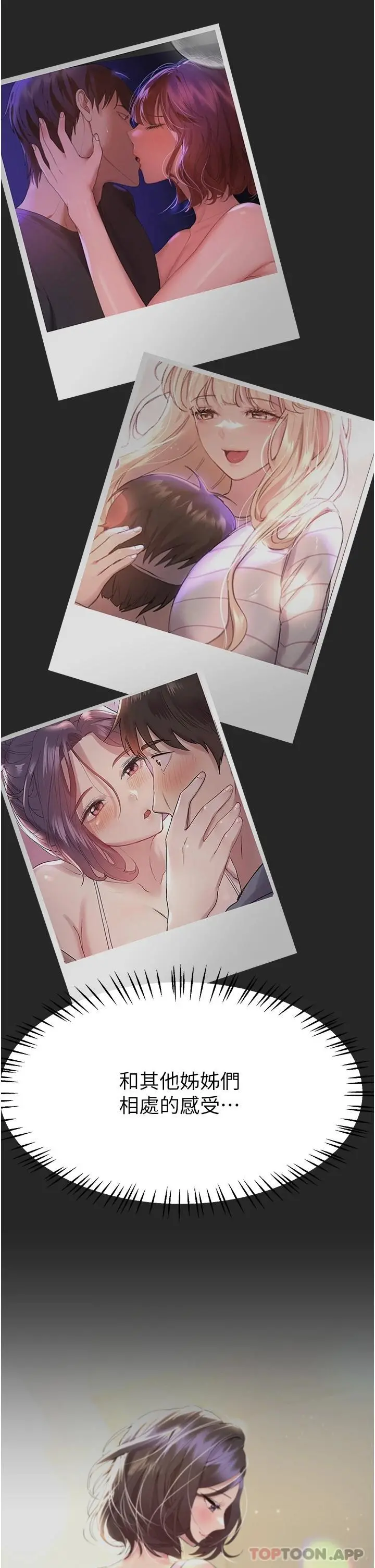 姊姊们的调教 第66话-「她」的告白 第39页