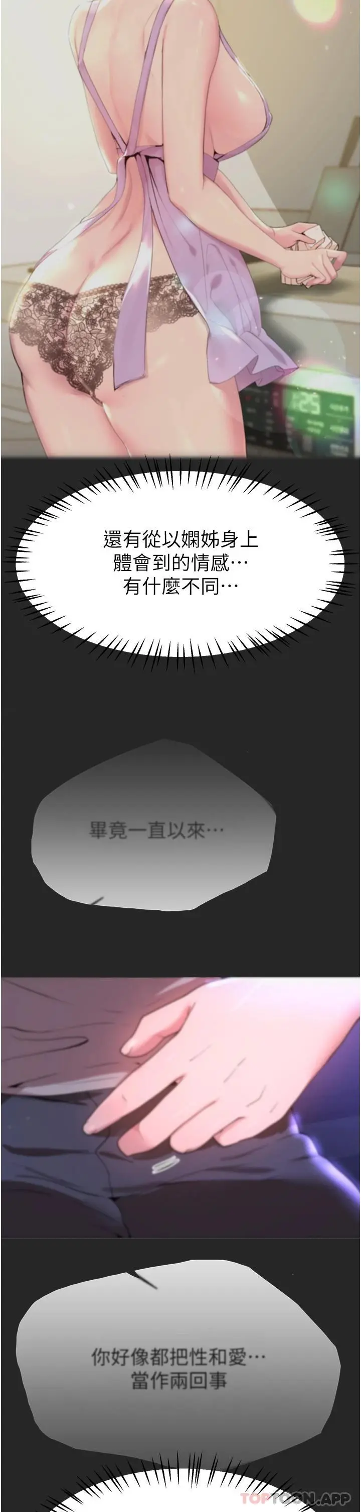 姊姊们的调教 第66话-「她」的告白 第40页