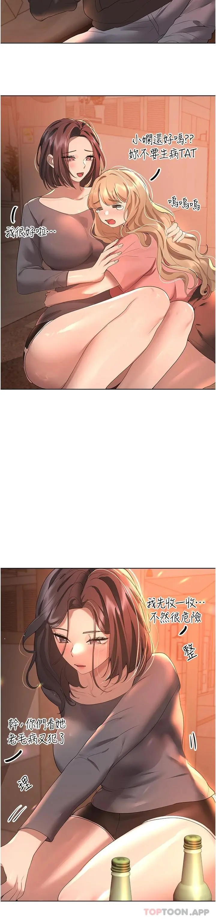 姊姊们的调教 第66话-「她」的告白 第31页