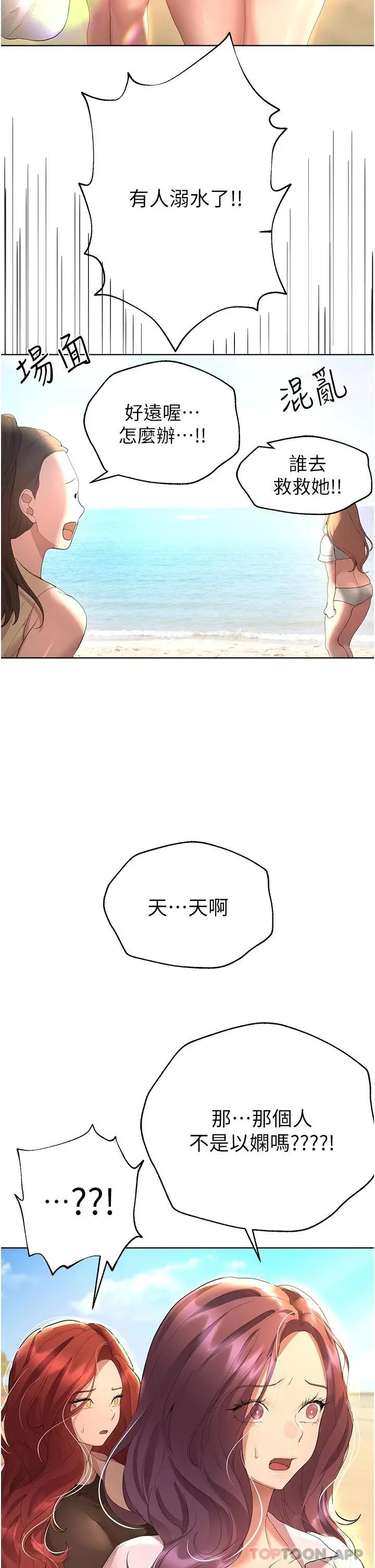 姊姊们的调教 第66话-「她」的告白 第2页