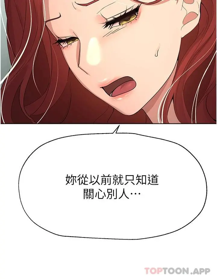 姊姊们的调教 第66话-「她」的告白 第9页
