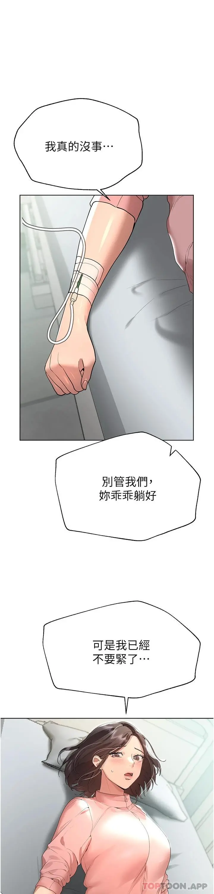 姊姊们的调教 第66话-「她」的告白 第7页
