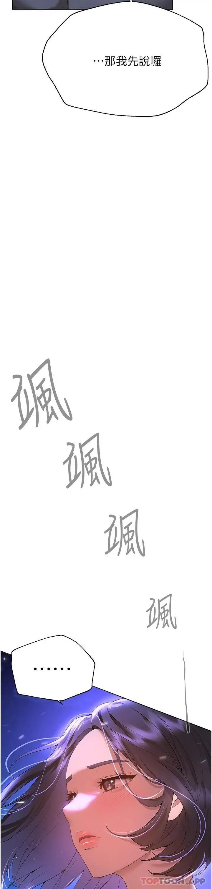 姊姊们的调教 第66话-「她」的告白 第47页