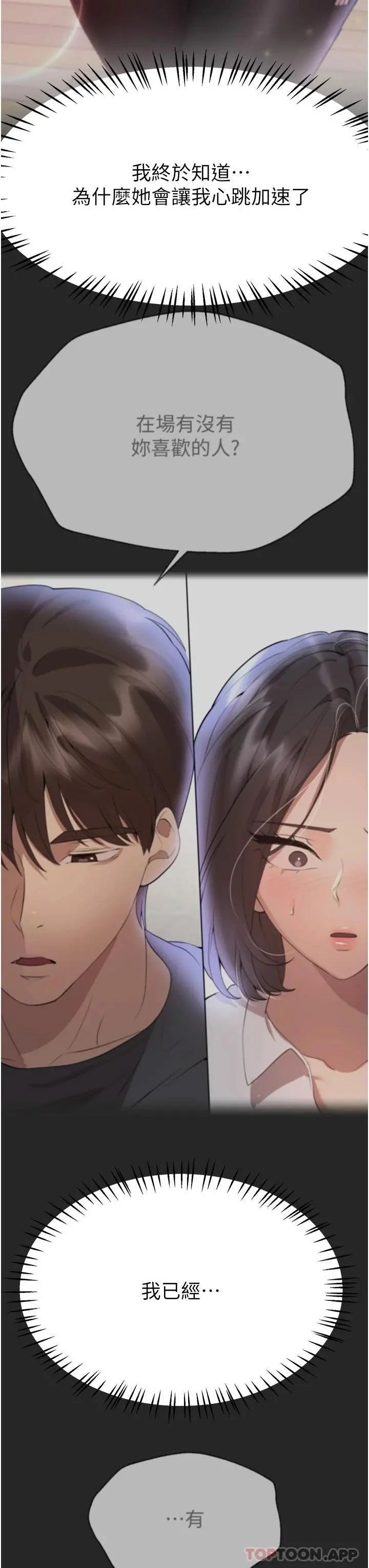 姊姊们的调教 第66话-「她」的告白 第44页