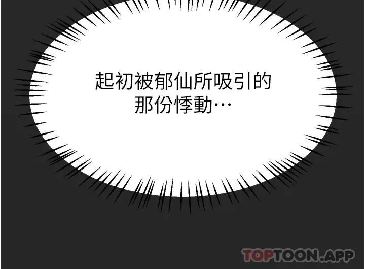 姊姊们的调教 第66话-「她」的告白 第38页