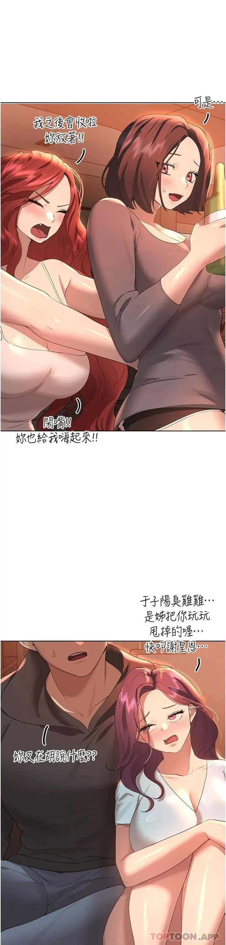 姊姊们的调教 第66话-「她」的告白 第32页