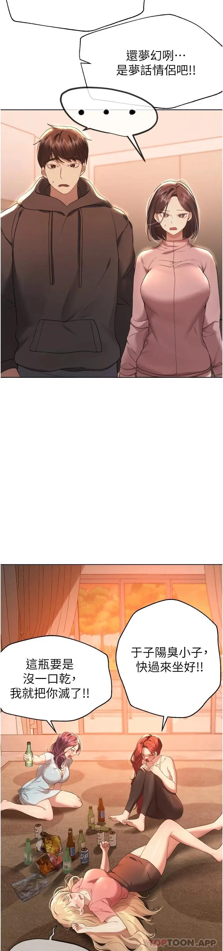 姊姊们的调教 第66话-「她」的告白 第27页