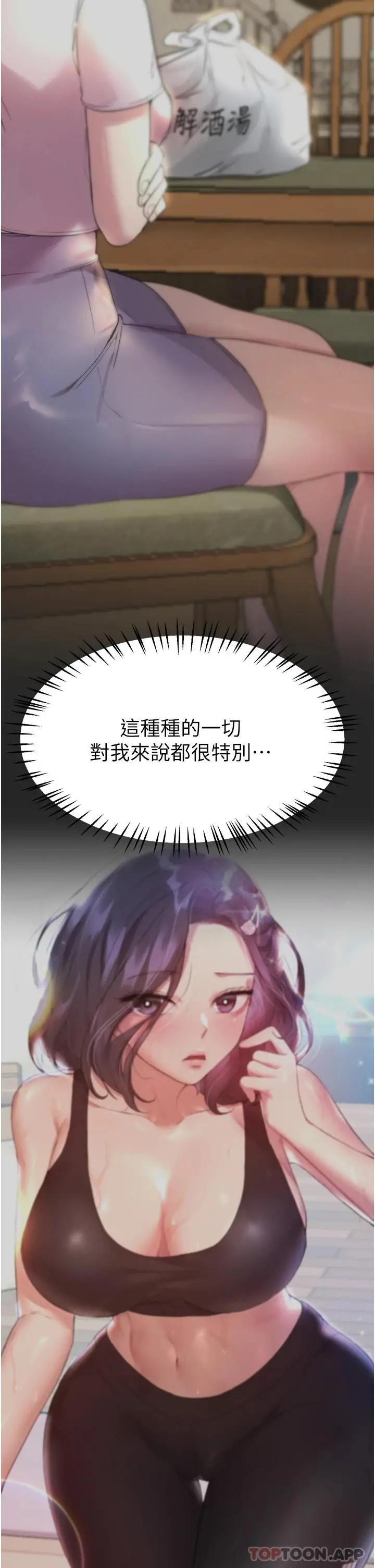 姊姊们的调教 第66话-「她」的告白 第43页