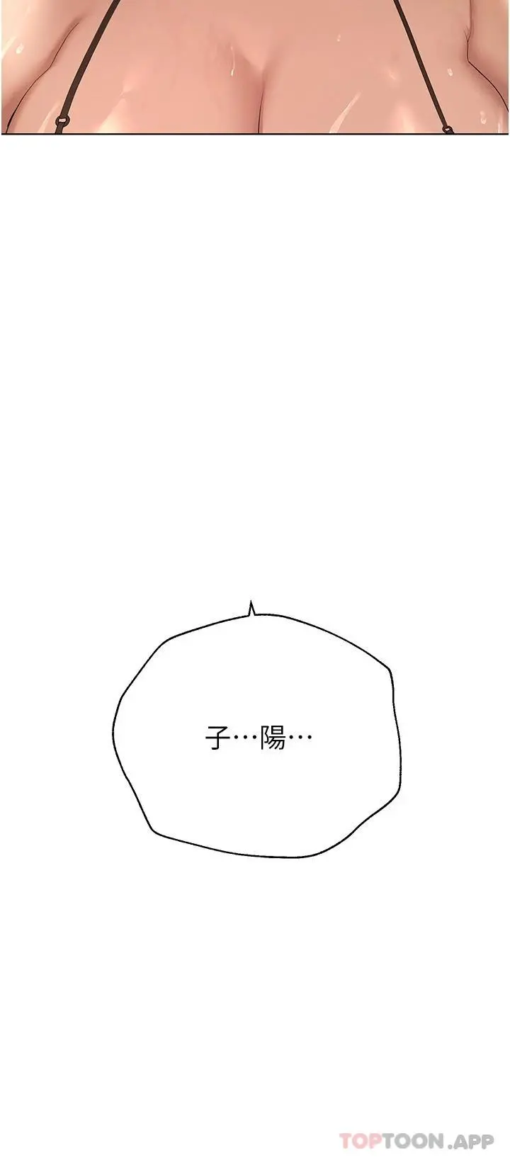 姊姊们的调教 第66话-「她」的告白 第5页