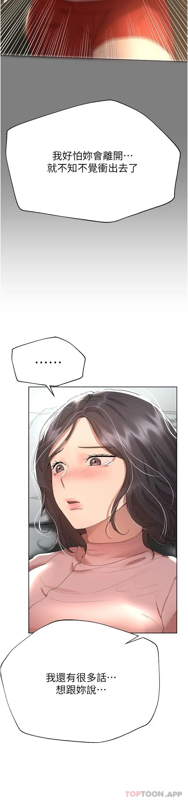 姊姊们的调教 第66话-「她」的告白 第20页