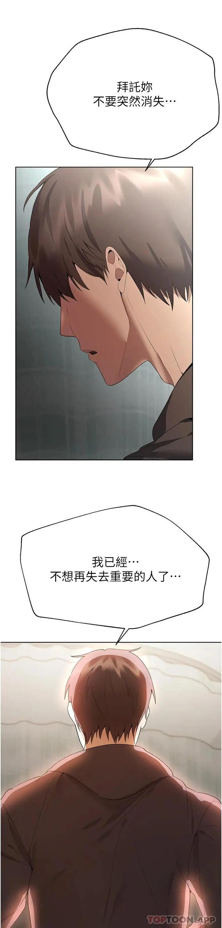 姊姊们的调教 第66话-「她」的告白 第21页