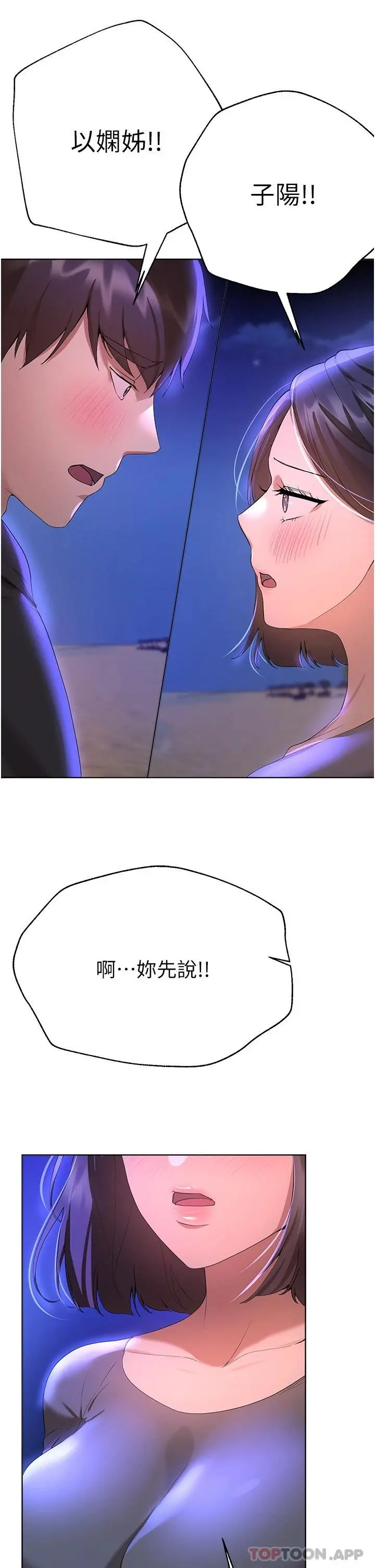 姊姊们的调教 第66话-「她」的告白 第46页