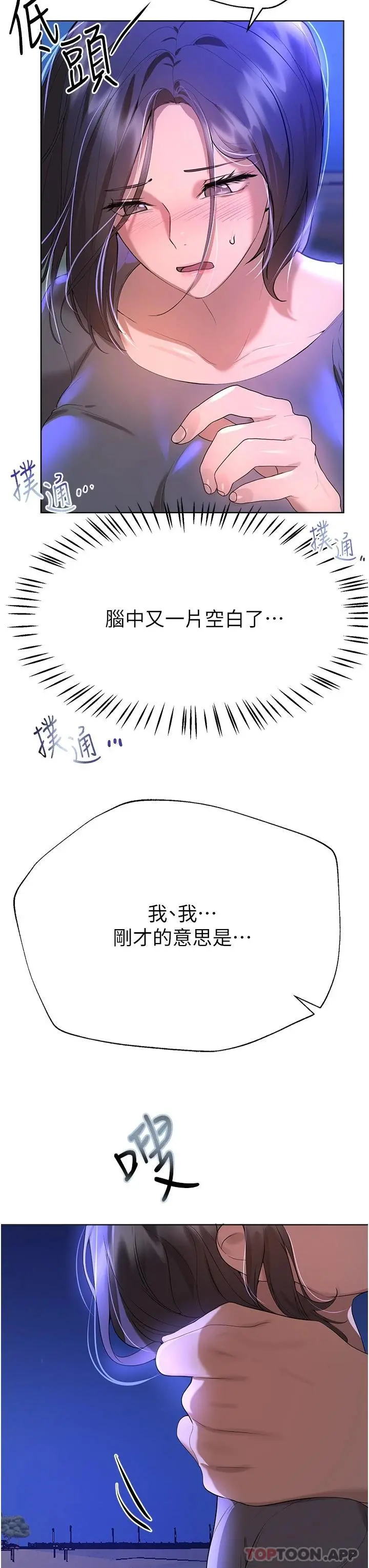 姊姊们的调教 第66话-「她」的告白 第52页