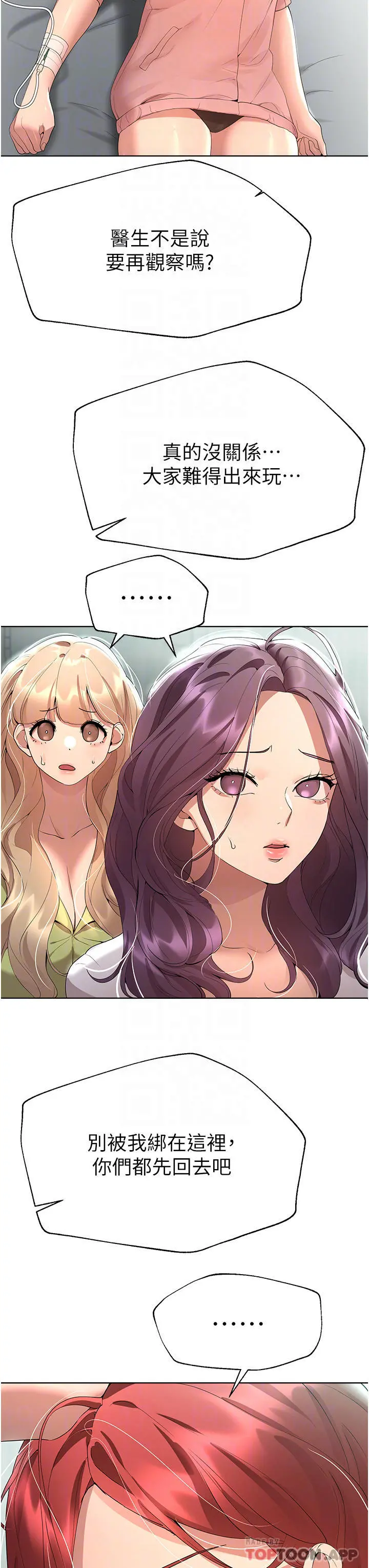 姊姊们的调教 第66话-「她」的告白 第8页