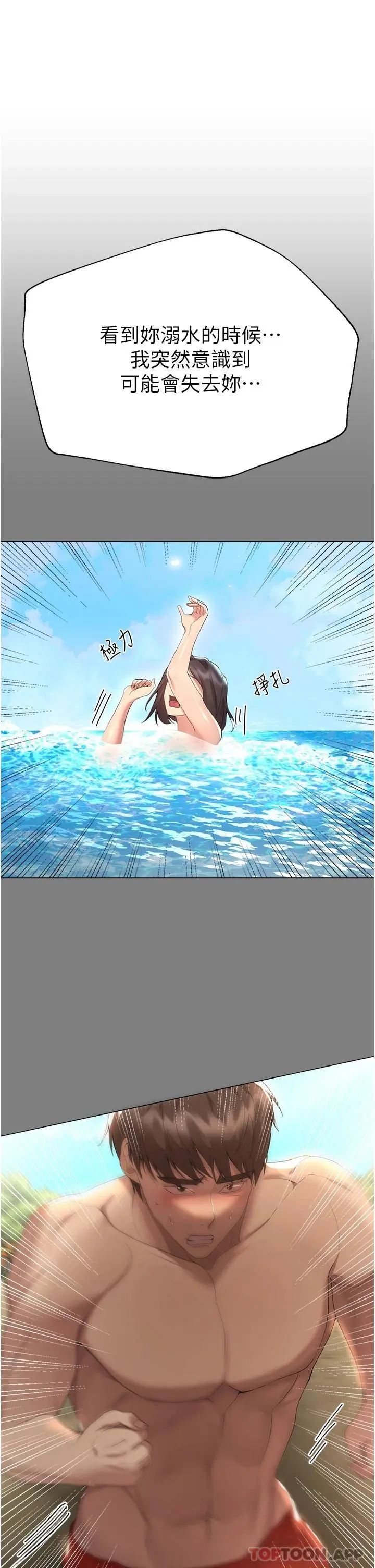 姊姊们的调教 第66话-「她」的告白 第19页