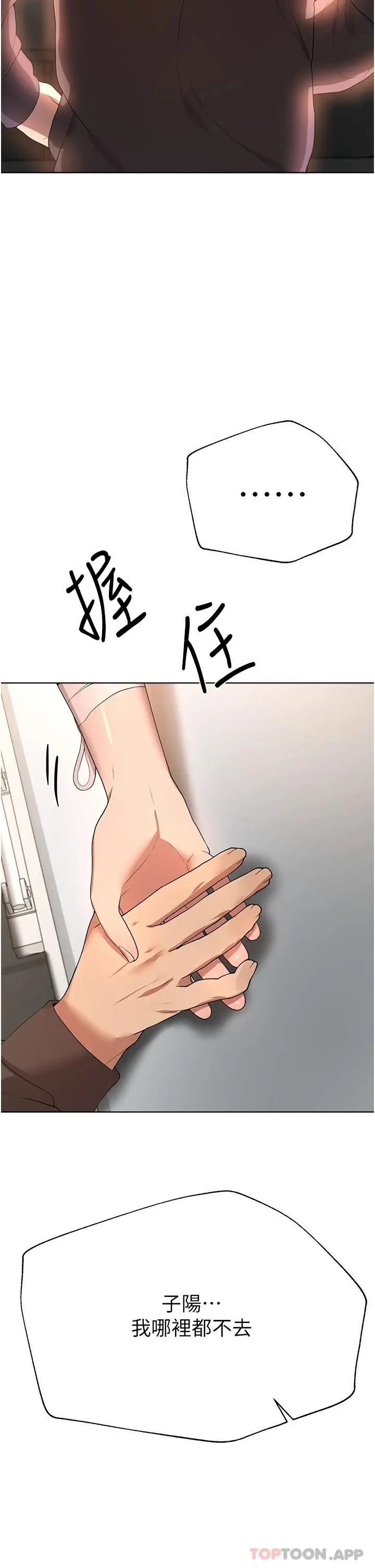 姊姊们的调教 第66话-「她」的告白 第22页