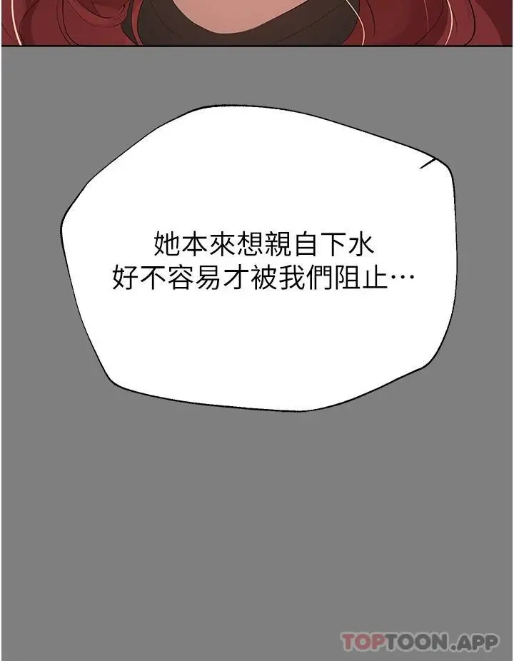 姊姊们的调教 第66话-「她」的告白 第13页