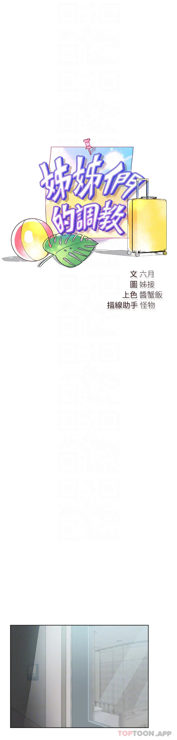 姊姊们的调教 第66话-「她」的告白 第6页