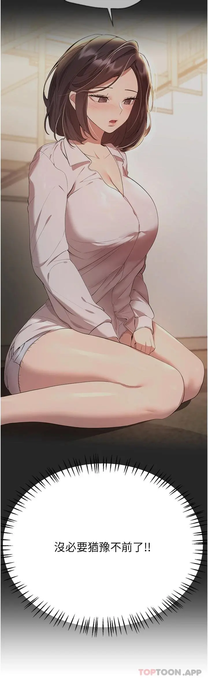姊姊们的调教 第66话-「她」的告白 第45页