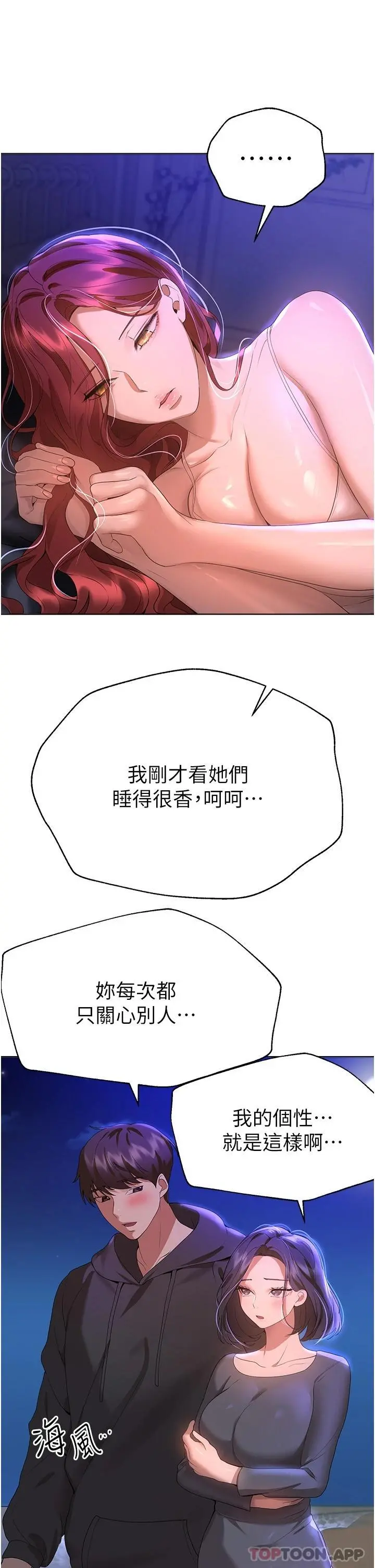 姊姊们的调教 第66话-「她」的告白 第35页