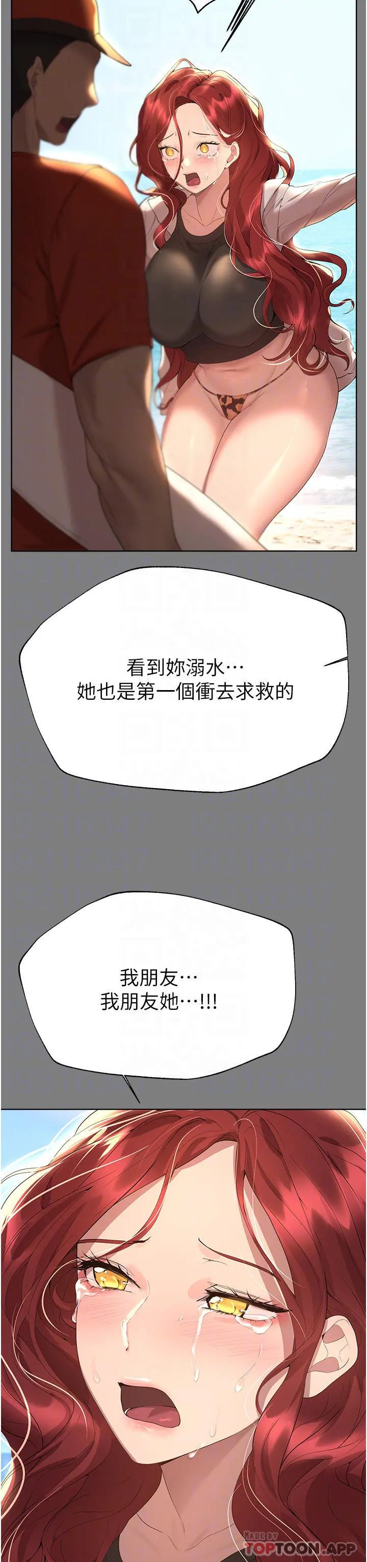 姊姊们的调教 第66话-「她」的告白 第12页