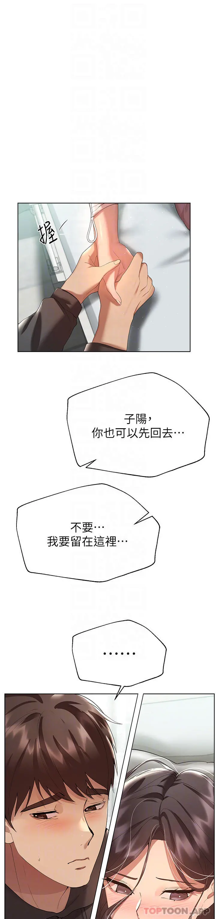 姊姊们的调教 第66话-「她」的告白 第16页