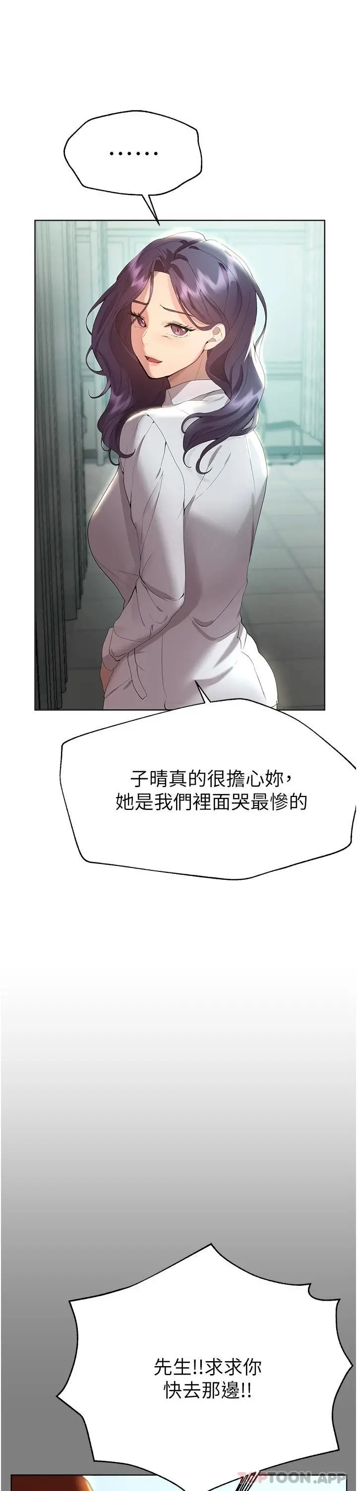姊姊们的调教 第66话-「她」的告白 第11页