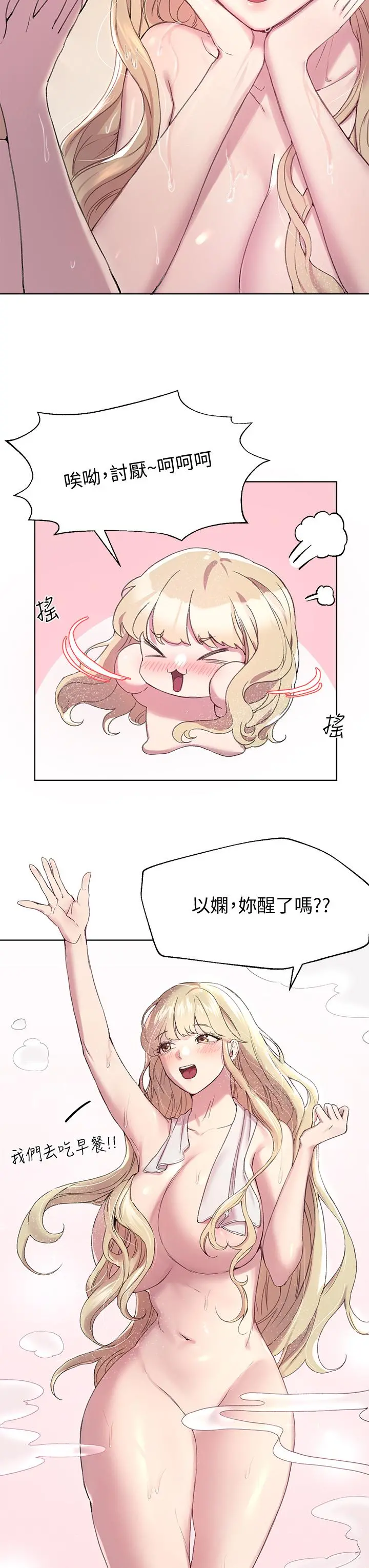 姊姊们的调教 第11话-你干嘛偷看我裸体 第15页