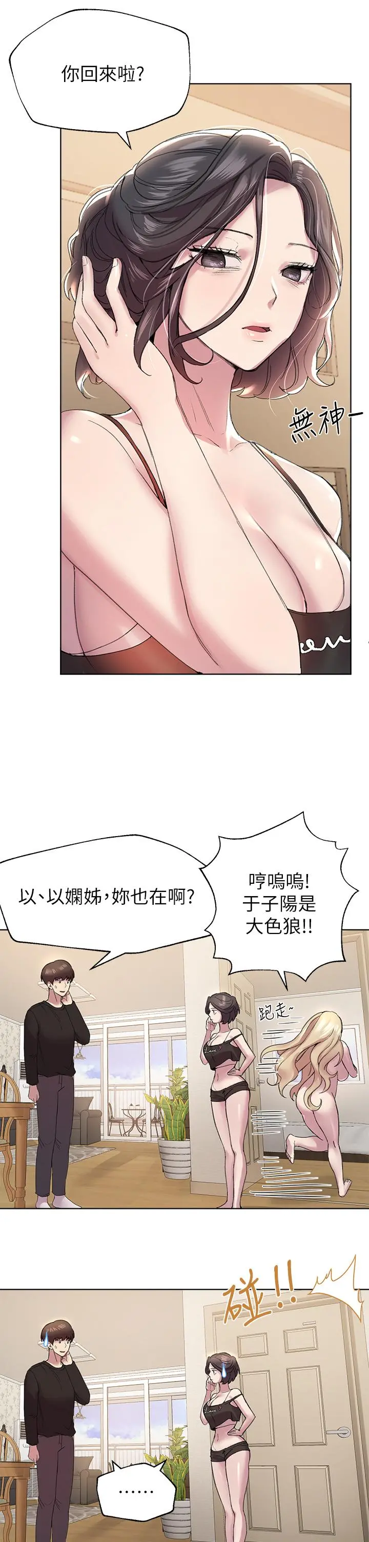 姊姊们的调教 第11话-你干嘛偷看我裸体 第21页