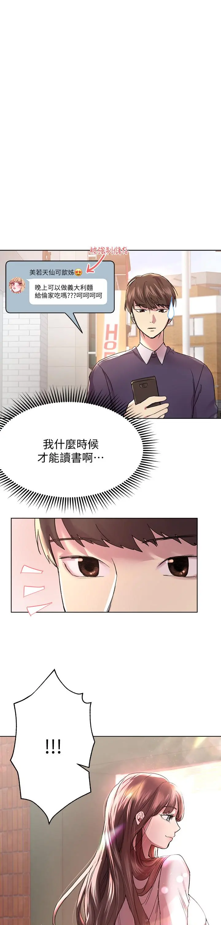 姊姊们的调教 第11话-你干嘛偷看我裸体 第28页