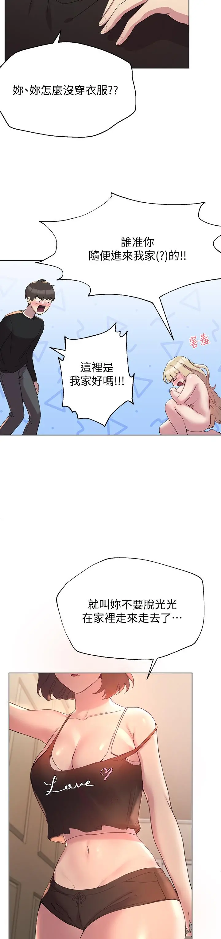 姊姊们的调教 第11话-你干嘛偷看我裸体 第19页