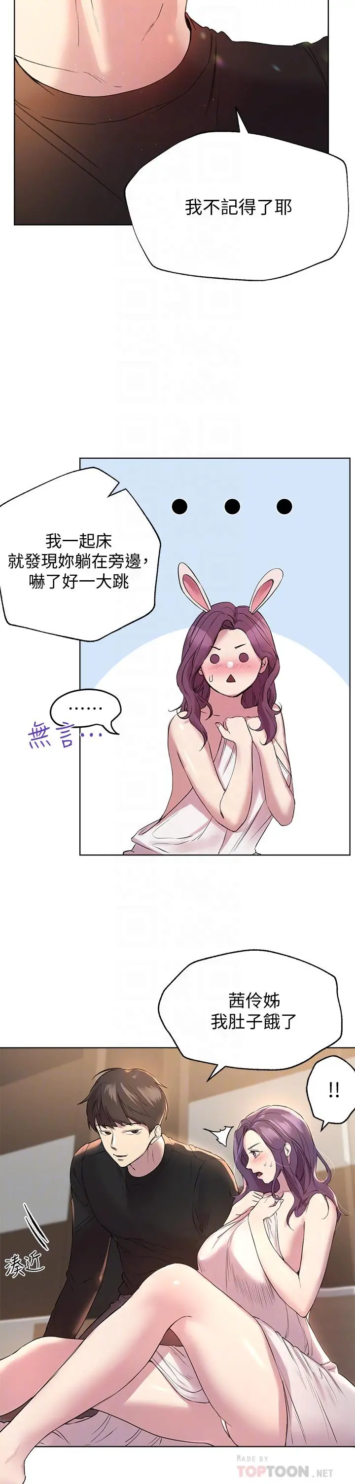 姊姊们的调教 第11话-你干嘛偷看我裸体 第6页